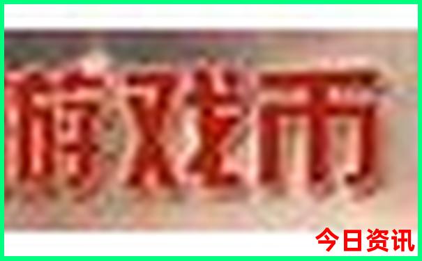 沧州aaaaa景区排名